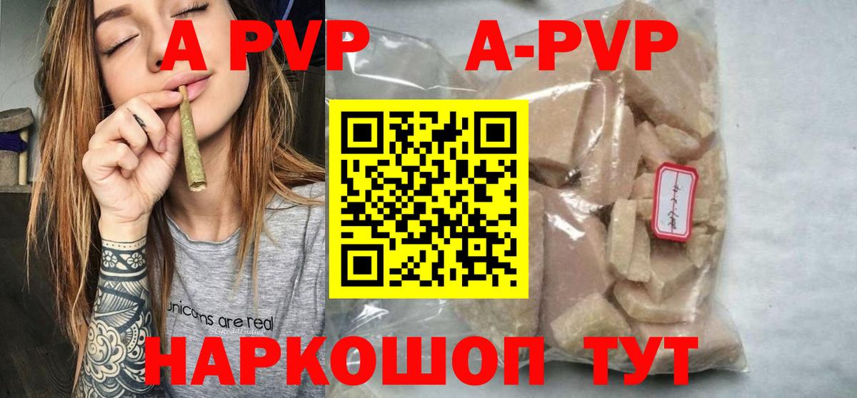 А ПВП VHQ  Вход с VPN  A-PVP кристаллы  Чусовой 