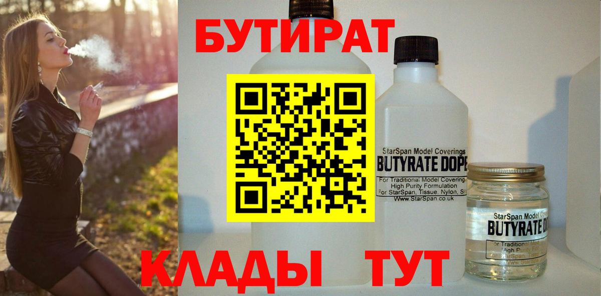 БУТИРАТ 99% Чусовой