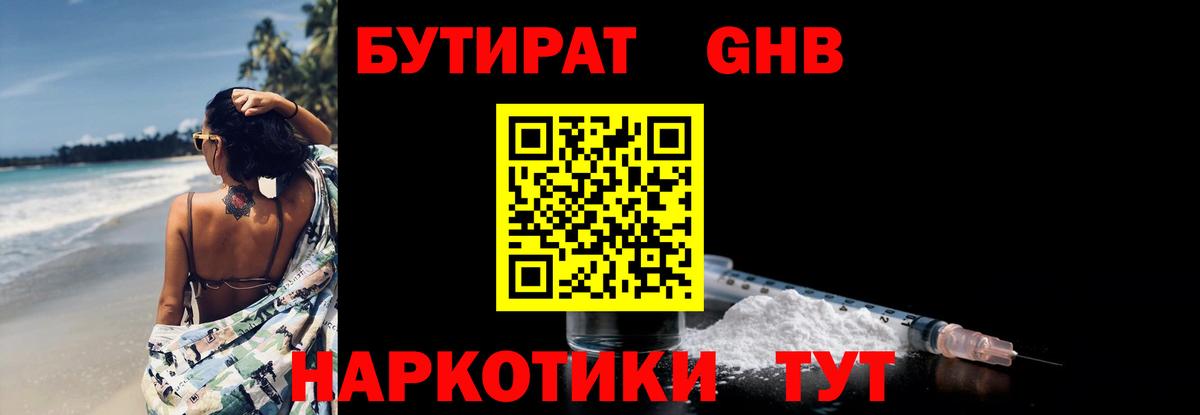 Бутират  Вход с VPN  Чусовой  Бутират жидкий экстази 