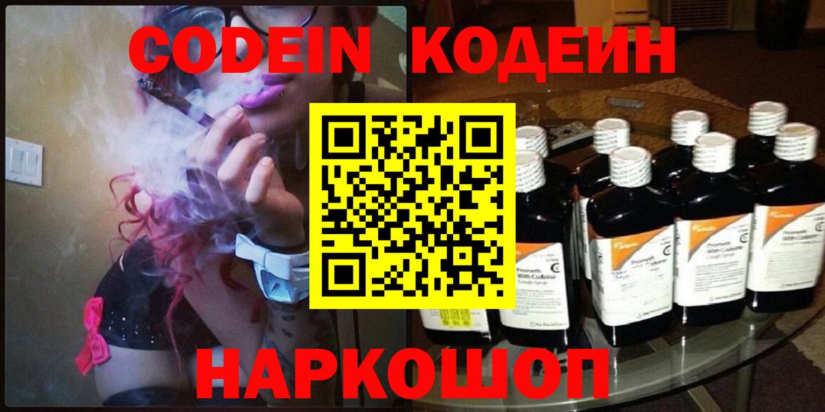 Кодеин напиток Lean (лин)  Вход с VPN  Кодеиновый сироп Lean напиток Lean (лин)  Чусовой 
