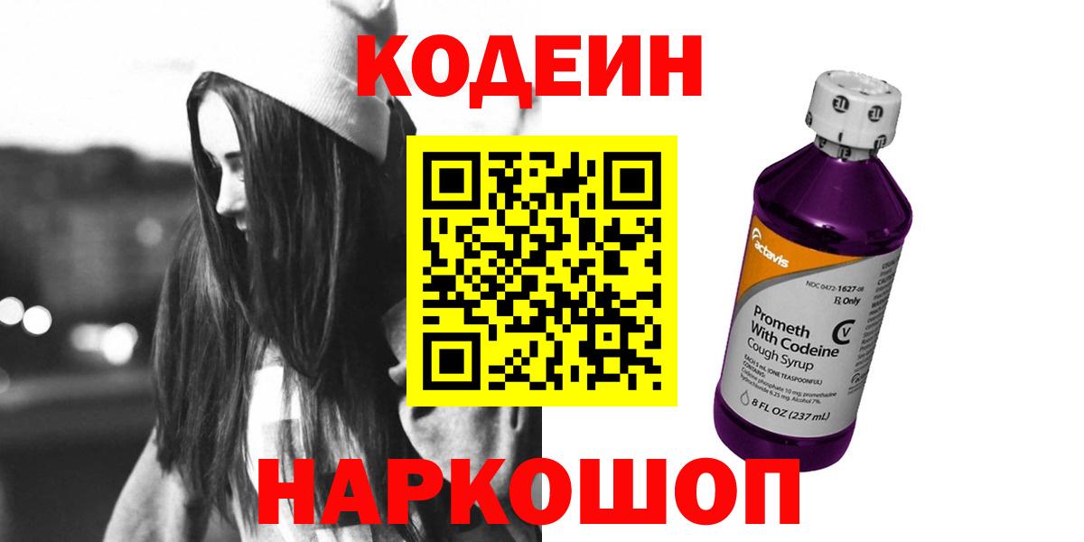 Codein Purple Drank Чусовой