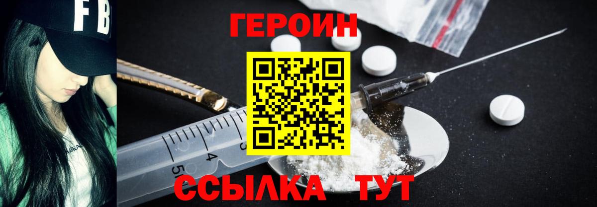 ГЕРОИН белый Чусовой