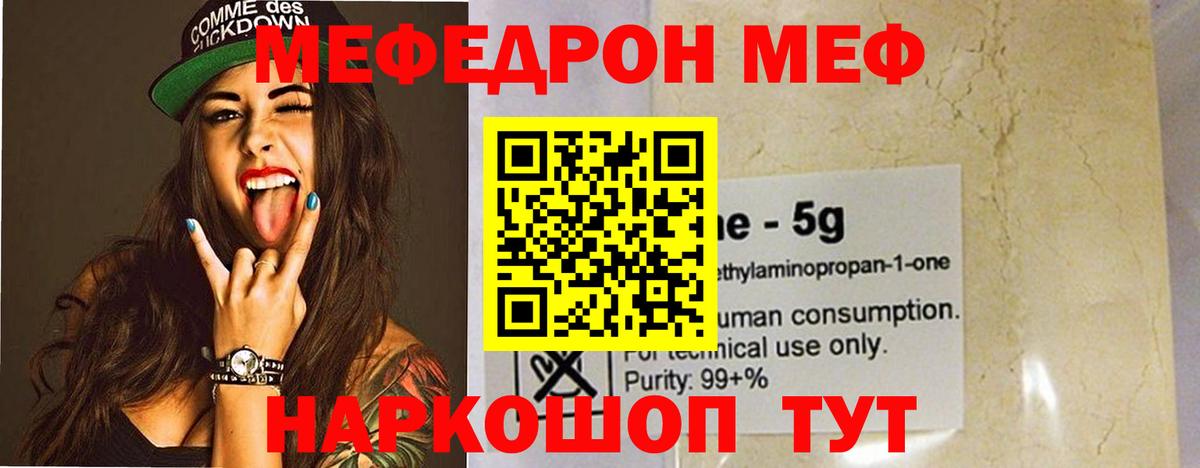 Меф Чусовой