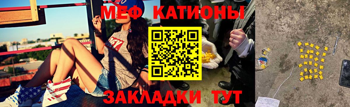 купить закладку  МЕФ VHQ  МЕФ  МЯУ-МЯУ мука  Вход с VPN  Чусовой 